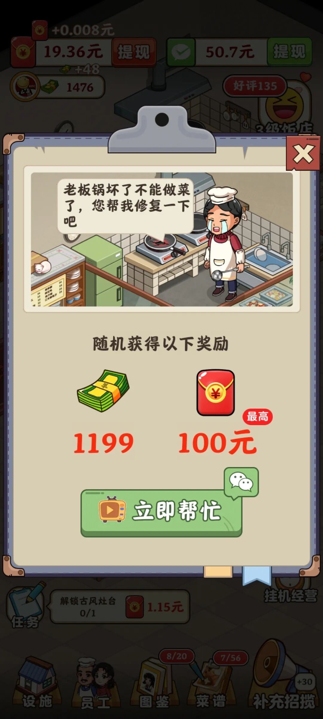回村开饭店红包版(3)