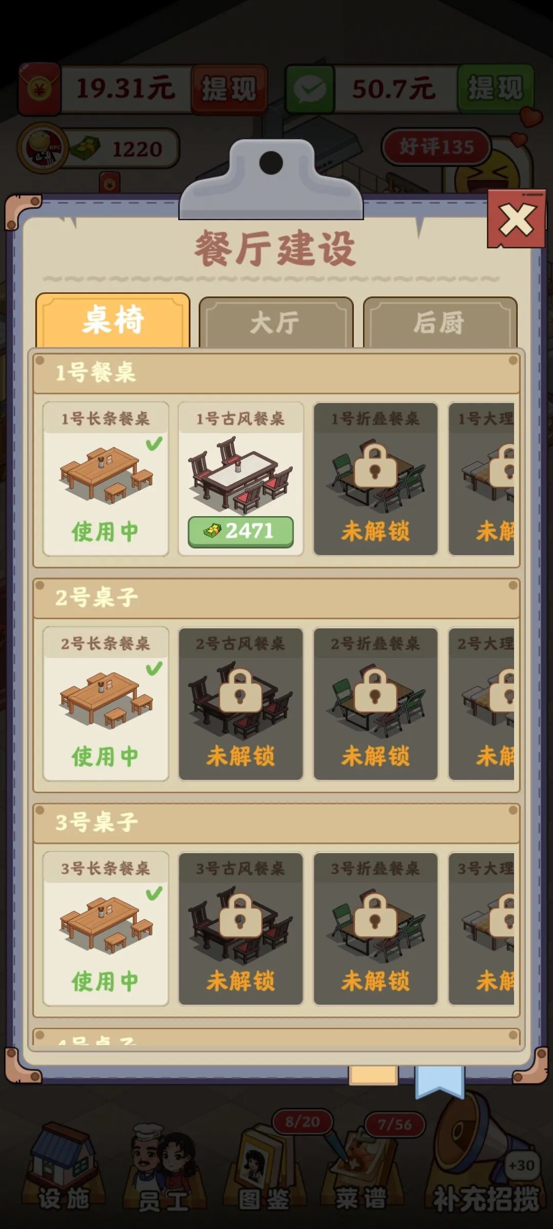 回村开饭店红包版(4)