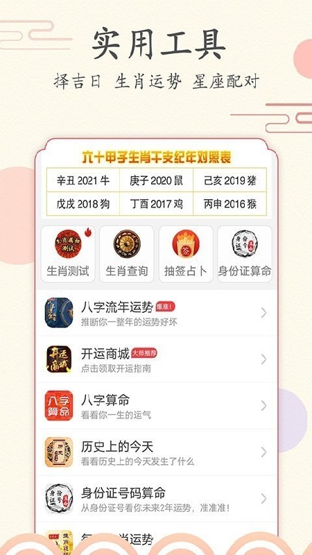好看万年历安卓版图2