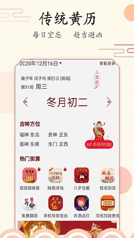 好看万年历安卓版图4