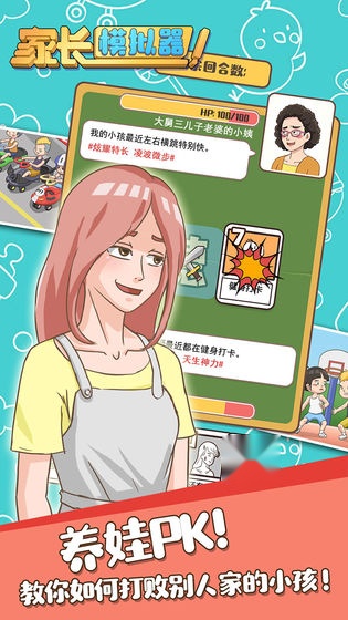 家长模拟器免费(5)