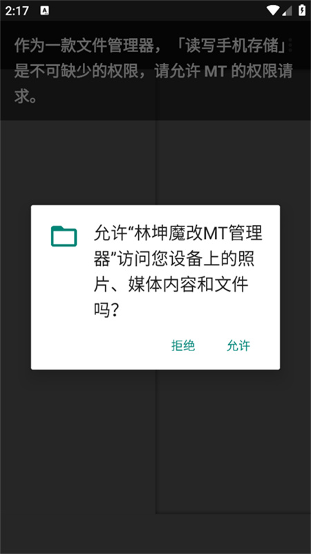 林坤魔改MT管理器最新版图4