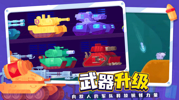 坦克之星2-图1