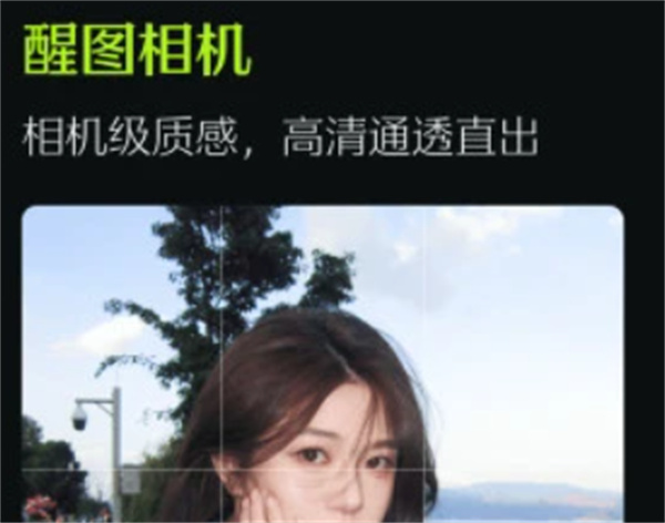分享《醒图》去除水印的实用指南