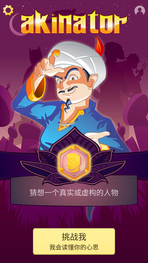 阿拉丁神灯猜人名(1)