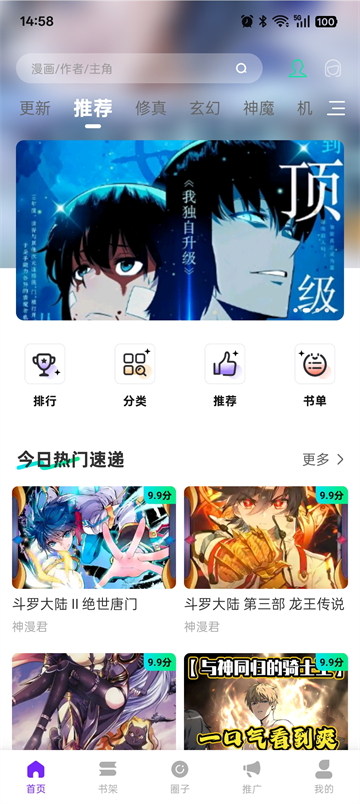 零界绘漫画新版