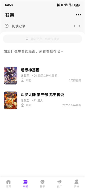 零界绘漫画新版