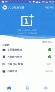 谷歌安装器2026最新版图2