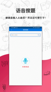 搜题宝图2