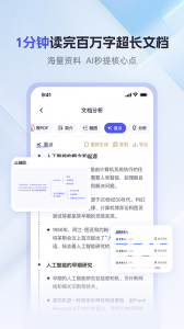 360AI办公手机免费版图2