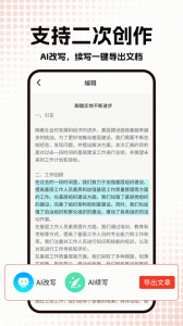 公文写作神器(4)
