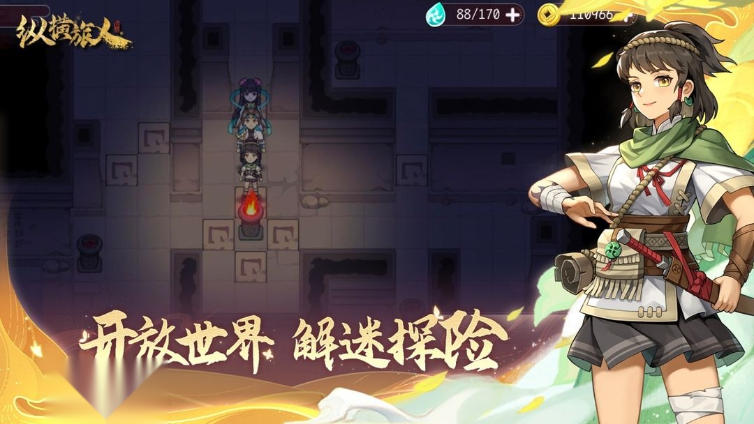 纵横旅人通用版