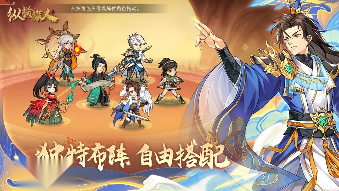 纵横旅人通用版