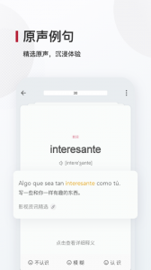 西语背单词安卓直装版图2