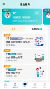 大专家医生版(2)