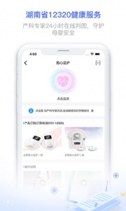 健康320 免费原版图3