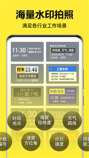 今日水印相机通用版图1
