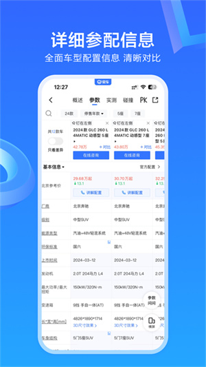 易车网(3)