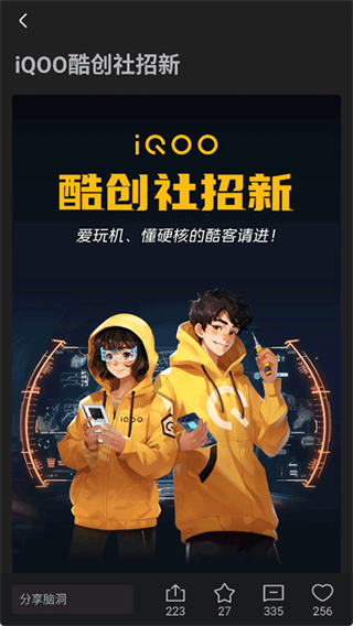 iQOO社区安卓免费版