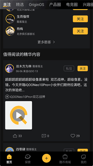 iQOO社区安卓免费版