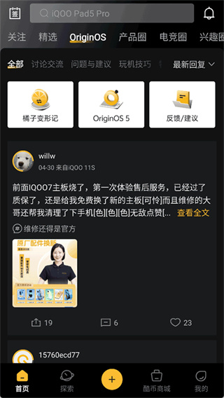 iQOO社区安卓免费版