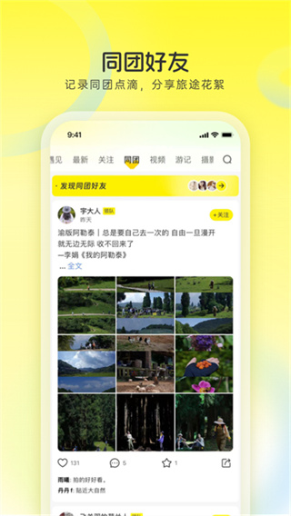 游侠客旅行免费原版