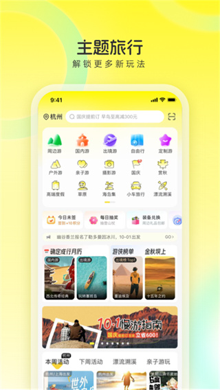 游侠客旅行免费原版