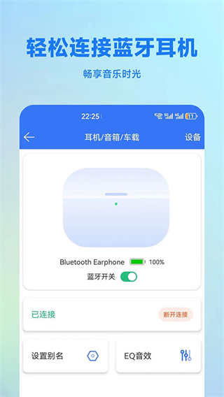 蓝牙调试助手免费版