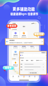 九锤配音免费版图4