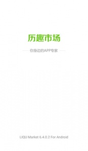 历趣市场官方正版(5)