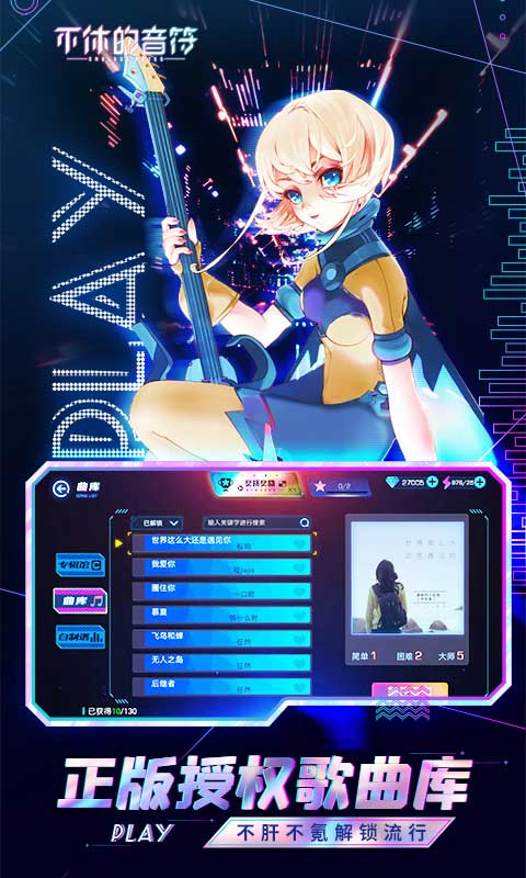 不休的音符手游直装版图1