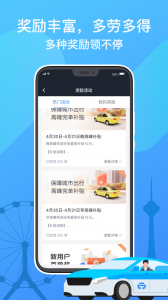 天津出租司机端最新版图3