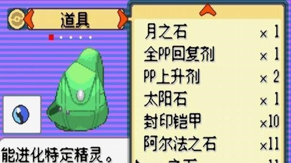 口袋妖怪光之魄游戏纯净最新版图1
