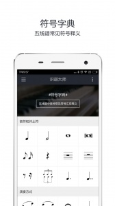 识谱大师手机最新版图2