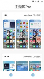 主题库安卓仿苹果图2