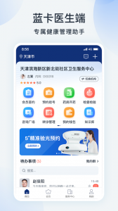 蓝卡医生端(1)