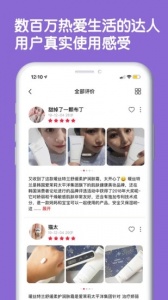 评价达人正版图5