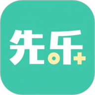 先乐最新版