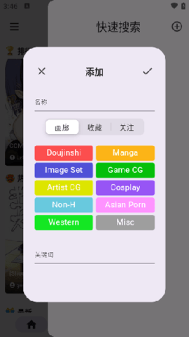 jhentai手机版图1