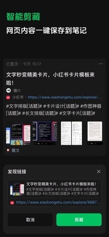 闪念笔记官方正版图2