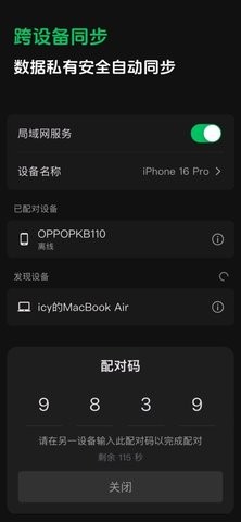闪念笔记官方正版图3