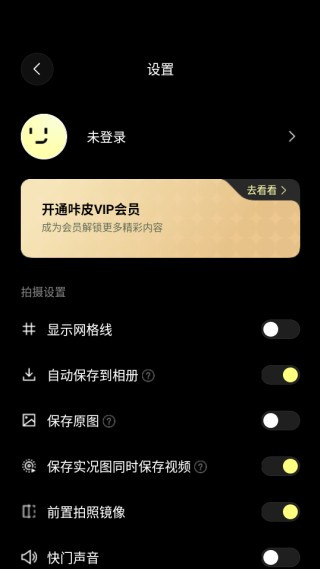 咔皮相机旧版(4)