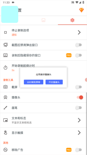 az屏幕录制汉化版图3