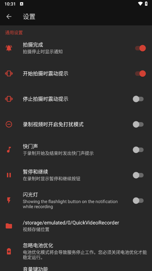 快速录像机汉化版(3)