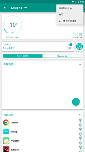 KillApps手机版(1)