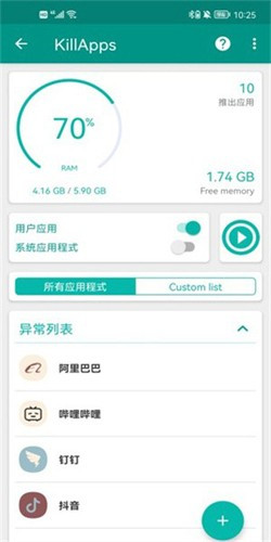 KillApps手机版(3)