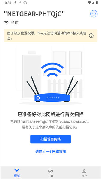 Fing软件免费版(1)