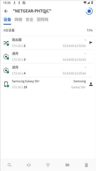 Fing软件免费版(4)