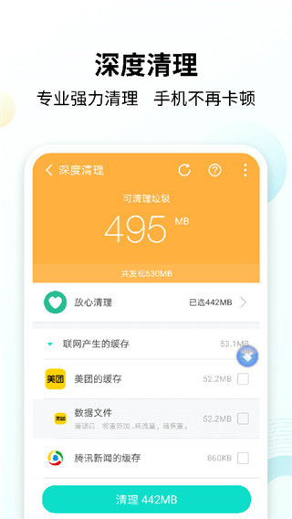手心清理大师免费版(1)