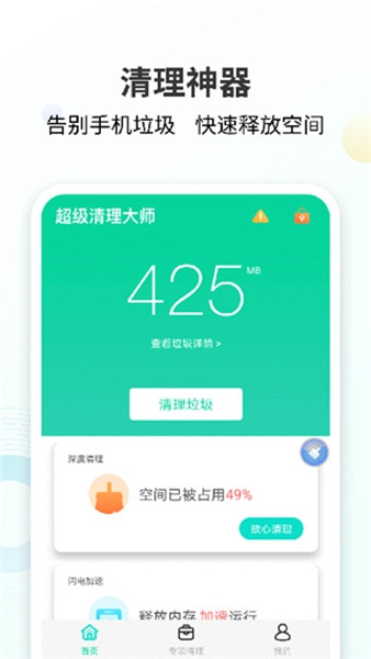 手心清理大师免费版(2)